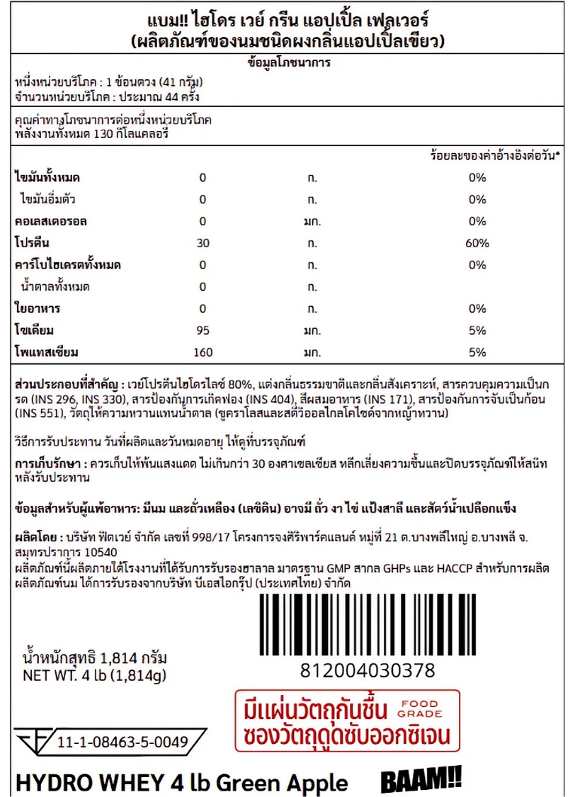 เวย์โปรตีนไฮโดรไลซ์ BAAM HYDRO WHEY - 4 LB GREEN APPLE_9