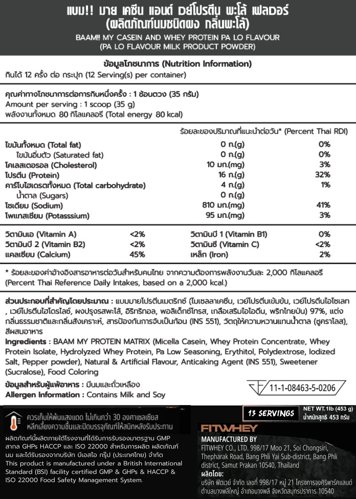 โปรตีนพะโล้ BAAM DANNY THAI KITCHEN (12 SERVINGS) NO.2 PA-LO STEW PROTEIN_9