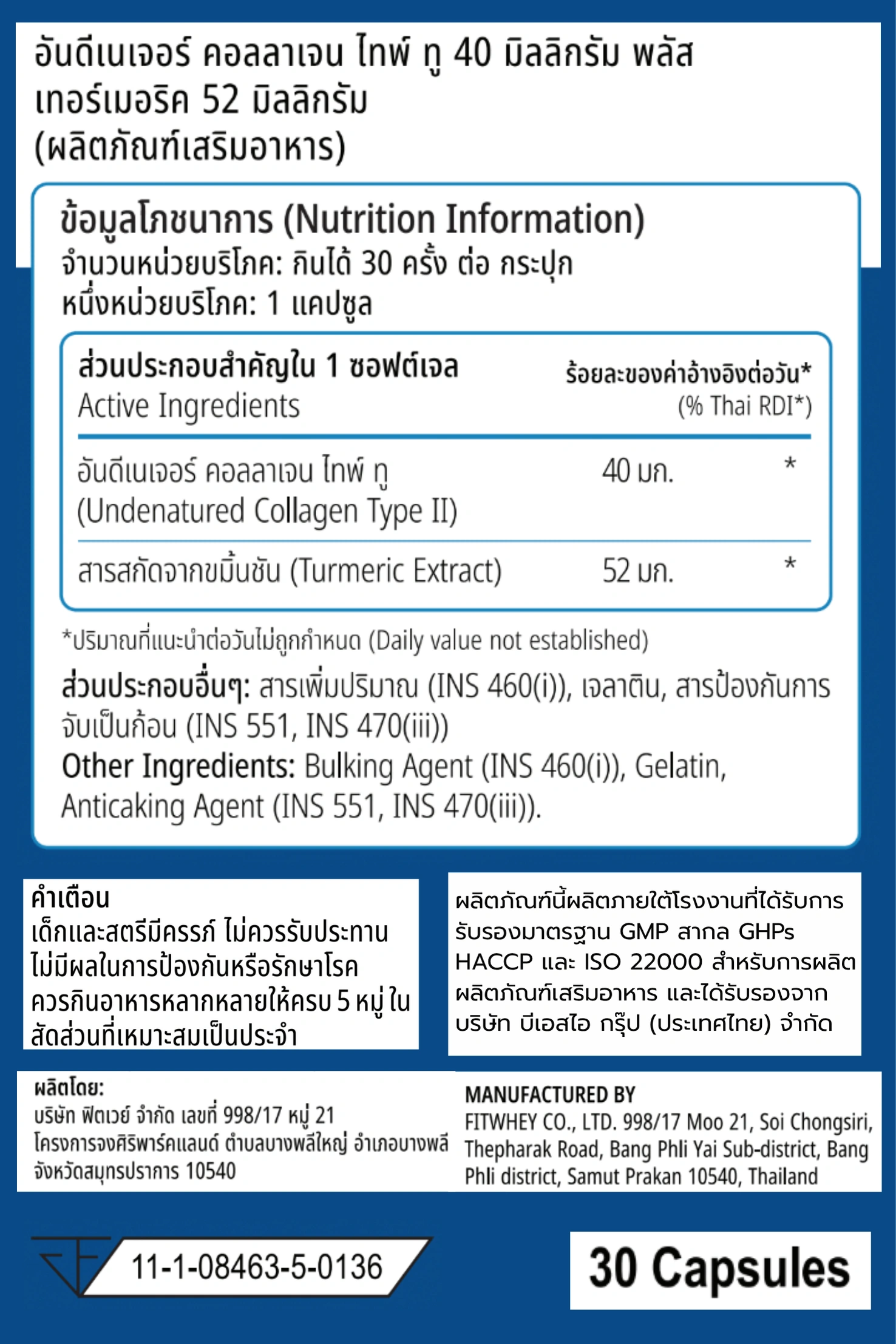 ผลิตภัณฑ์เสริมอาหาร FITWHEY SUPPLEMENTS UNDENATURE COLLAGEN TYPE II 40MG + TURMERIC 52MG_8