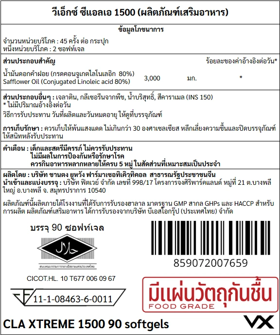 กรดไขมันดี VITAXTRONG CLA - 90 เม็ดซอฟต์เจล_7