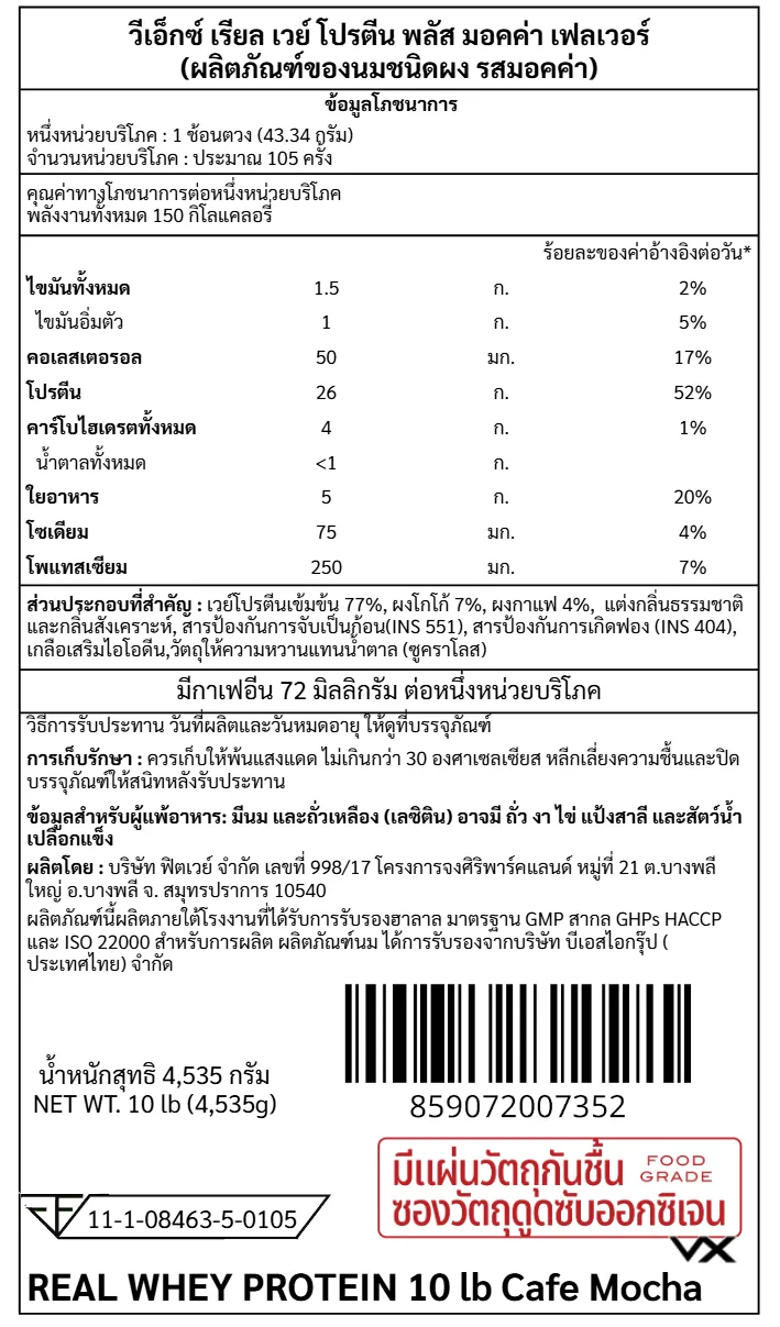 เวย์โปรตีน VITAXTRONG REAL WHEY PROTEIN - 10 LB CAFE MOCHA_8