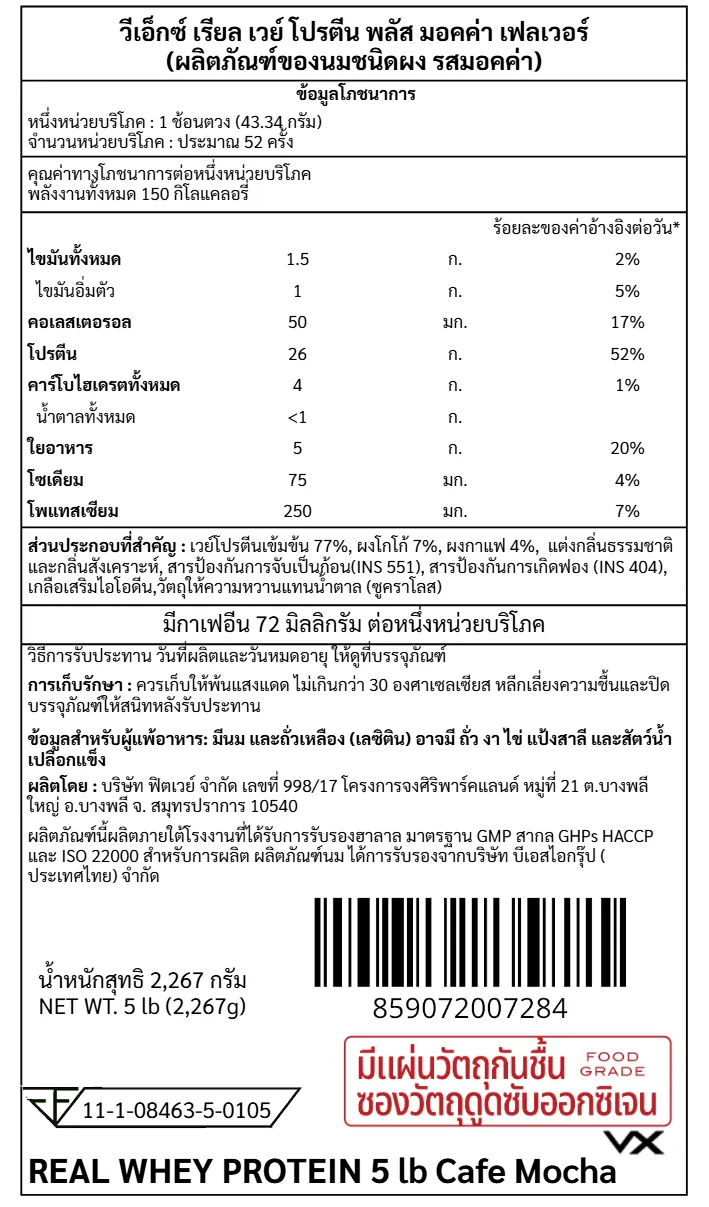 เวย์โปรตีน VITAXTRONG REAL WHEY PROTEIN - 5 LB CAFE MOCHA_8