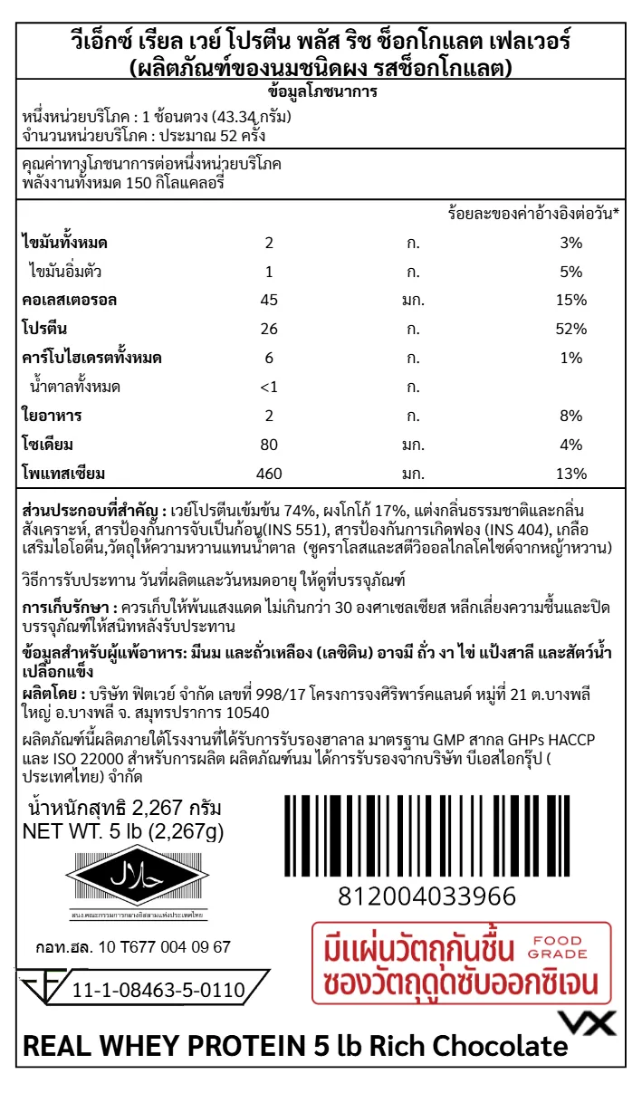 เวย์โปรตีน VITAXTRONG REAL WHEY PROTEIN - 5 LB RICH CHOCOLATE_8