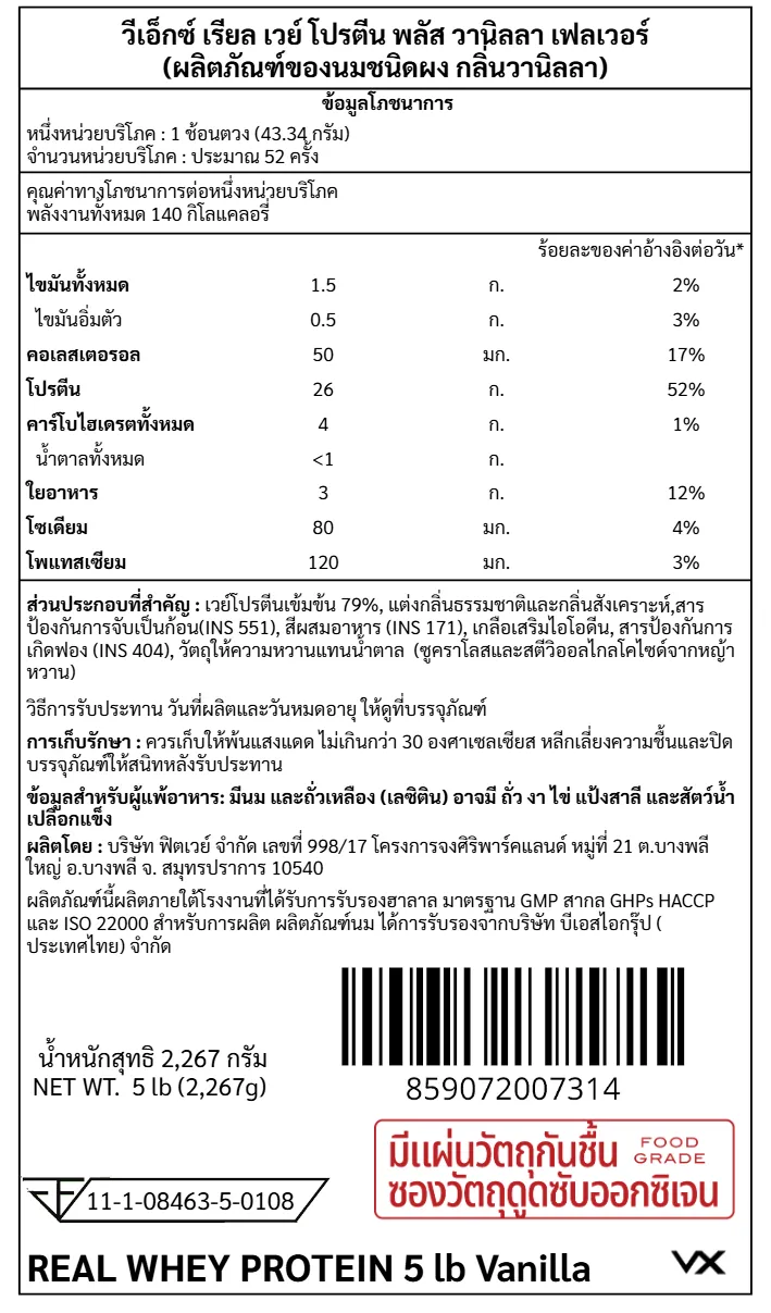 เวย์โปรตีน VITAXTRONG REAL WHEY PROTEIN - 5 LB VANILLA_8