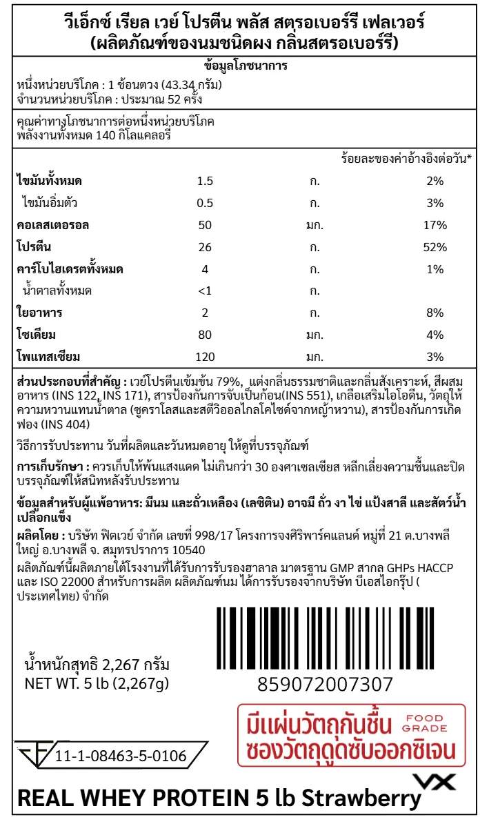เวย์โปรตีน VITAXTRONG REAL WHEY PROTEIN - 5 LB STRAWBERRY_8