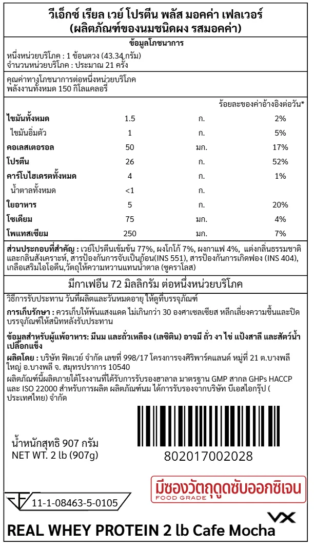 เวย์โปรตีน VITAXTRONG REAL WHEY PROTEIN - 2 LB CAFE MOCHA_8