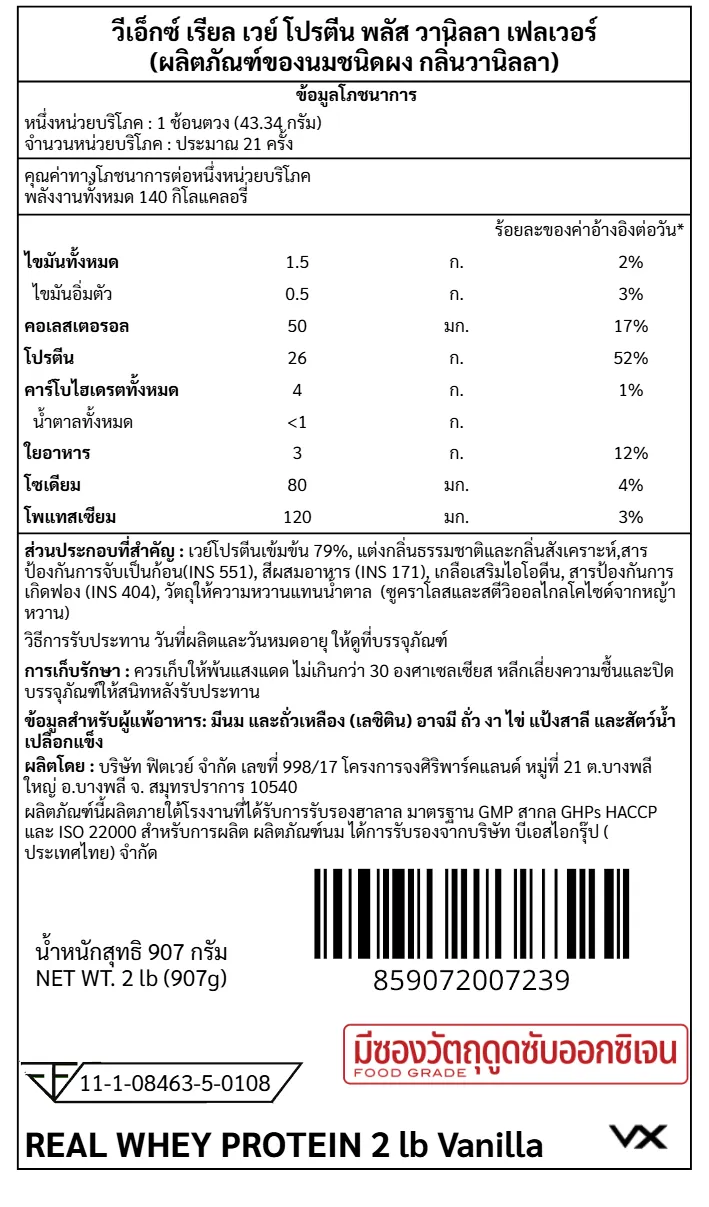 เวย์โปรตีน VITAXTRONG REAL WHEY PROTEIN - 2 LB VANILLA_8
