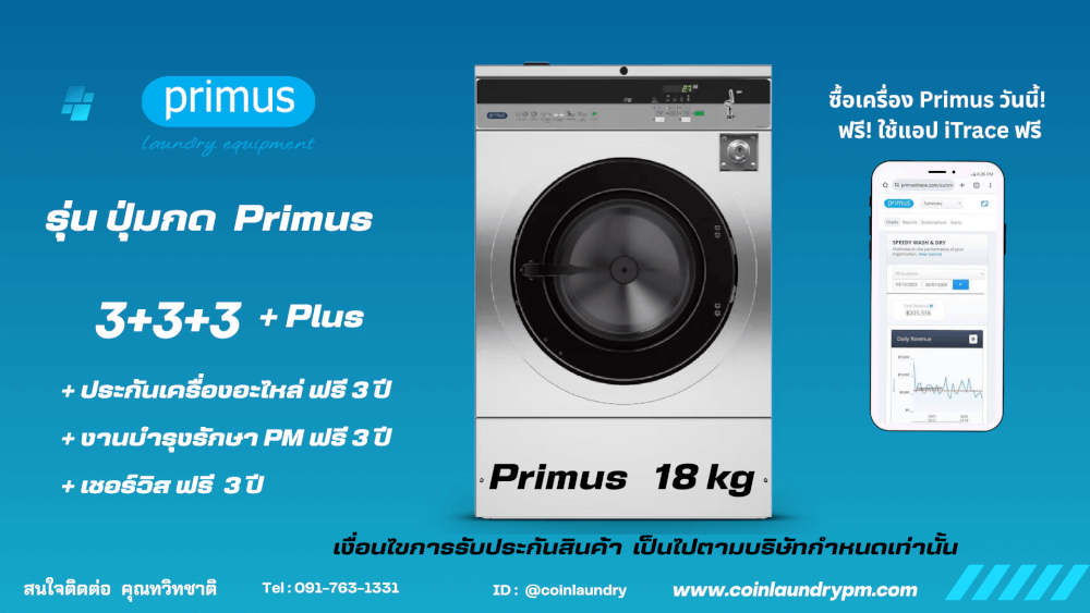 เครื่องซักผ้าอุตสาหกรรม PRIMUS รุ่นปุ่มกด 18 KG.