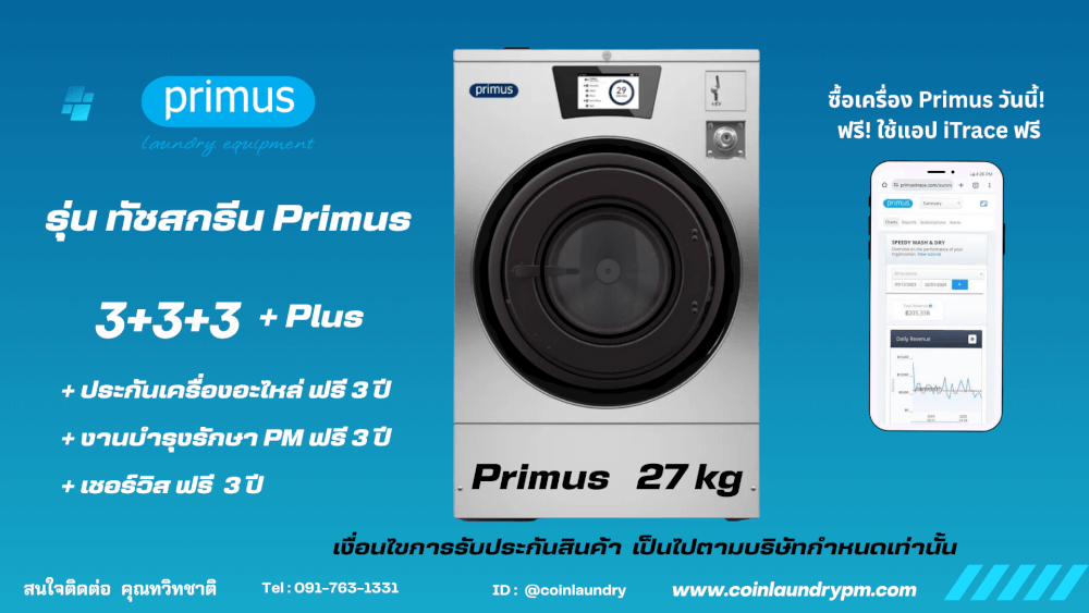 เครื่องซักผ้าอุตสาหกรรม PRIMUS รุ่นทัชสกรีน 27 KG.