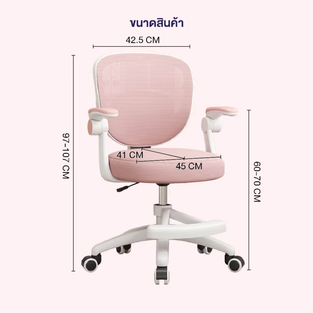 เก้าอี้เด็กหมุนได้ ELIFE COC-01 สีชมพู มีที่พักเท้า