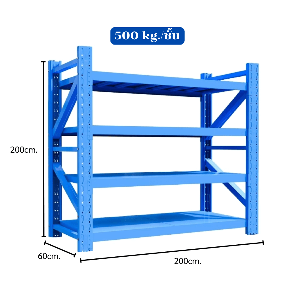 ชั้นวางของโล่ง 4 ชั้น ELIFE 200X200X60 ซม. สีน้ำเงิน หนาพิเศษ