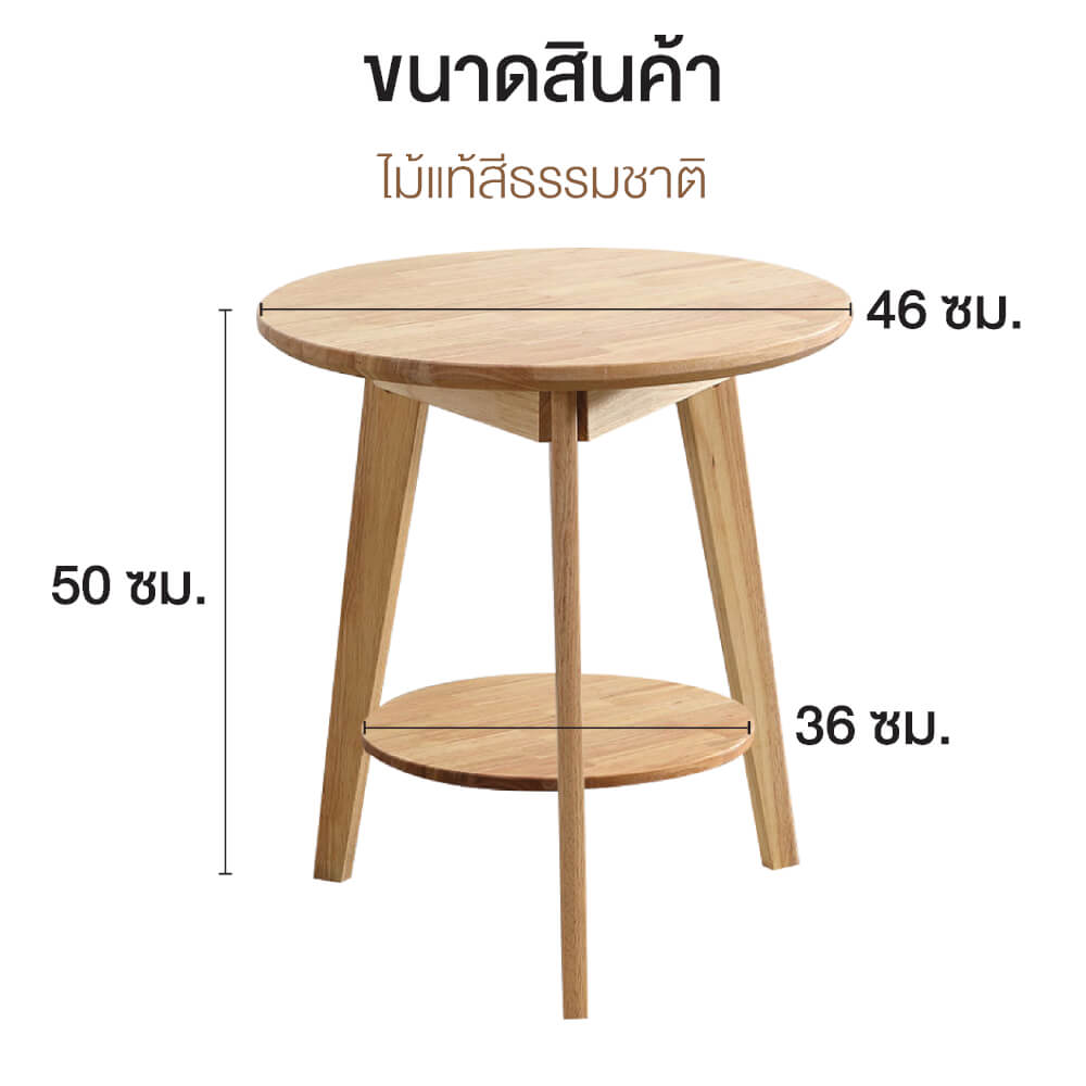 โต๊ะกลาง ELIFE ขนาด 46 ซม. สีไม้ธรรมชาติ_1