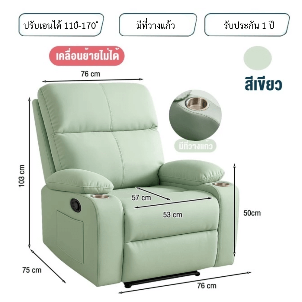 โซฟาปรับเอนนอน ELIFE มีที่วางแก้ว สีเขียว_1