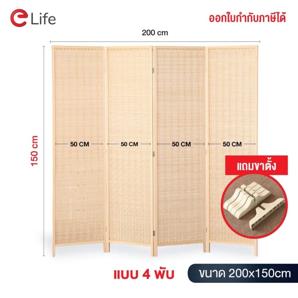 ฉากกั้นห้อง 4 บานพับ ELIFE ขนาด 150X200 ซม. สีไม้แท้ธรรมชาติ