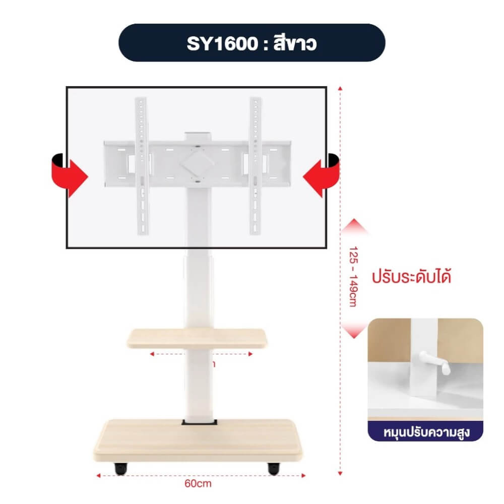 ขาตั้งทีวี แบบล้อเลื่อน ELIFE รุ่น SY1600 สีขาว รองรับทีวีขนาด 32-65 นิ้ว