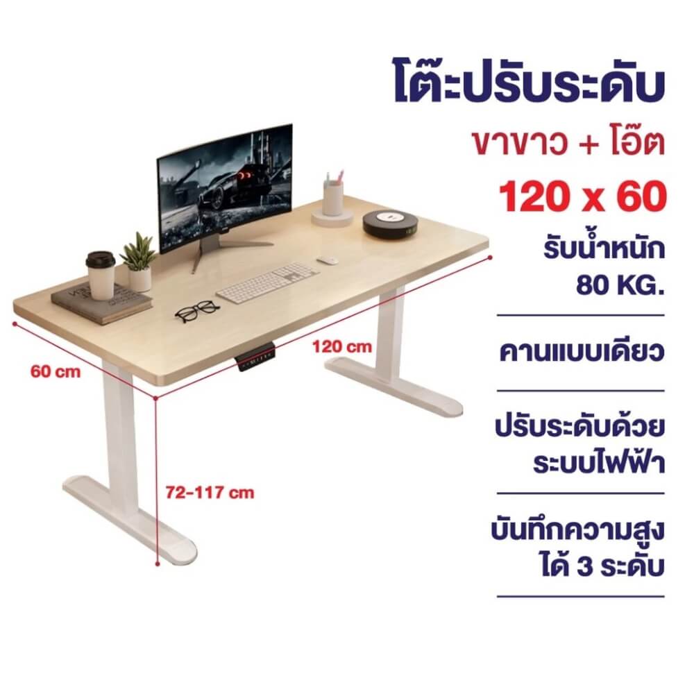 โต๊ะปรับระดับไฟฟ้า ELIFE 120 ซม. สีไม้โอ๊ค/ขาว_1