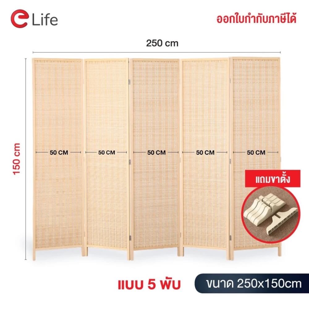 ฉากกั้นห้อง 5 บานพับ ELIFE ขนาด 150X250 ซม. สีไม้แท้ธรรมชาติ_1