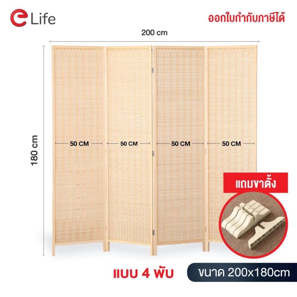 ฉากกั้นห้อง 4 บานพับ ELIFE ขนาด 180X200 ซม. สีไม้แท้ธรรมชาติ_1