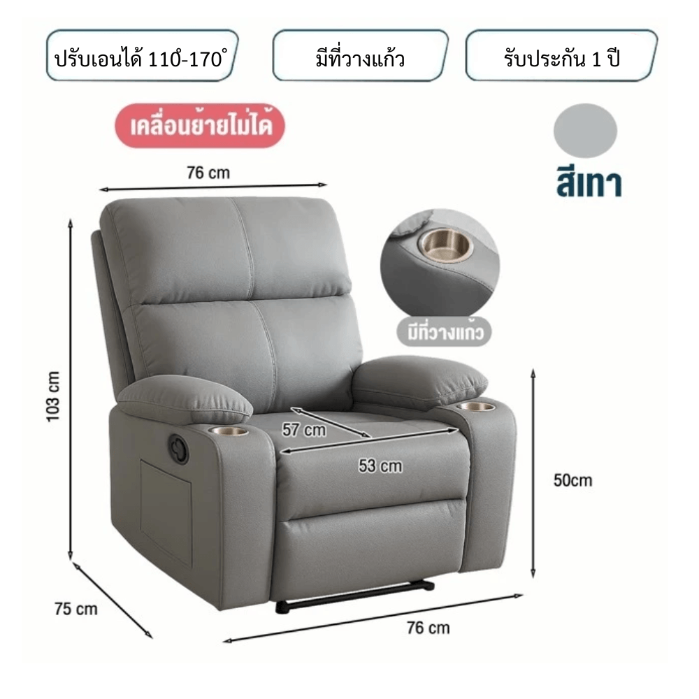 โซฟาปรับเอนนอน ELIFE รุ่น SOFA-01*FCN สีเทา มีที่วางแก้ว