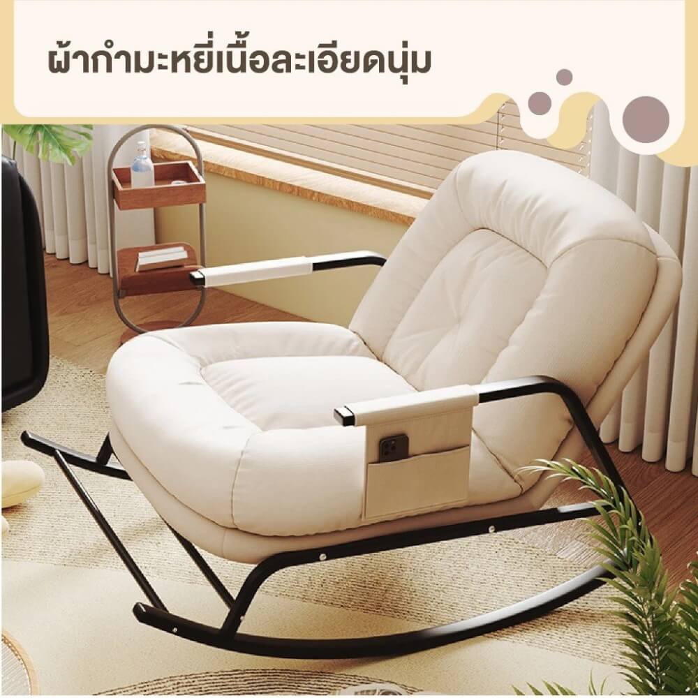 เก้าอี้ปรับเอนนอนและโยกได้ ELIFE สีขาว