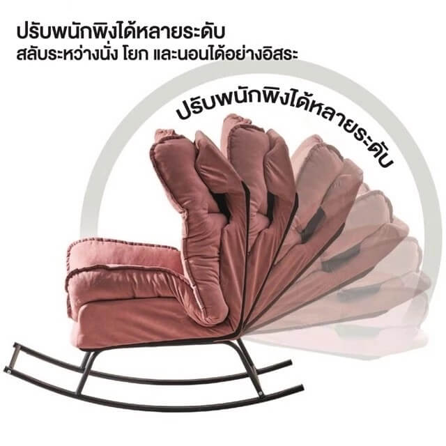 เก้าอี้ปรับเอนนอนและโยกได้ ELIFE รุ่น CK0-10 สีชมพู
