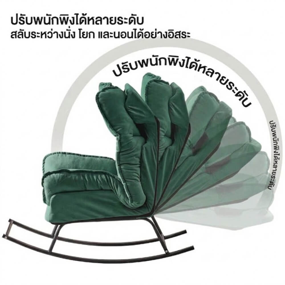 เก้าอี้ปรับเอนและโยกได้ ELIFE รุ่น CK0-11 สีเขียว