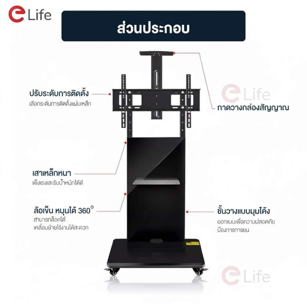 ขาตั้งทีวี แบบล้อเลื่อน ELIFE สีดำ รองรับทีวีขนาด 50-86  นิ้ว_3