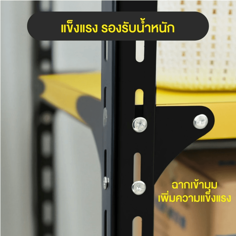 ชั้นวางของโล่ง 5 ชั้น ELIFE 180X100X40 ซม. สีดำ/สีเหลือง_3