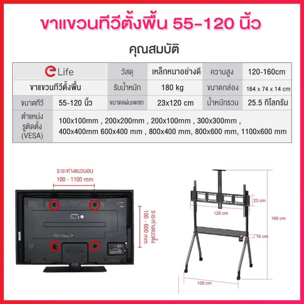ขาตั้งทีวี แบบล้อเลื่อน ELIFE สีขาว รองรับทีวีขนาด 55 - 120 นิ้ว_4