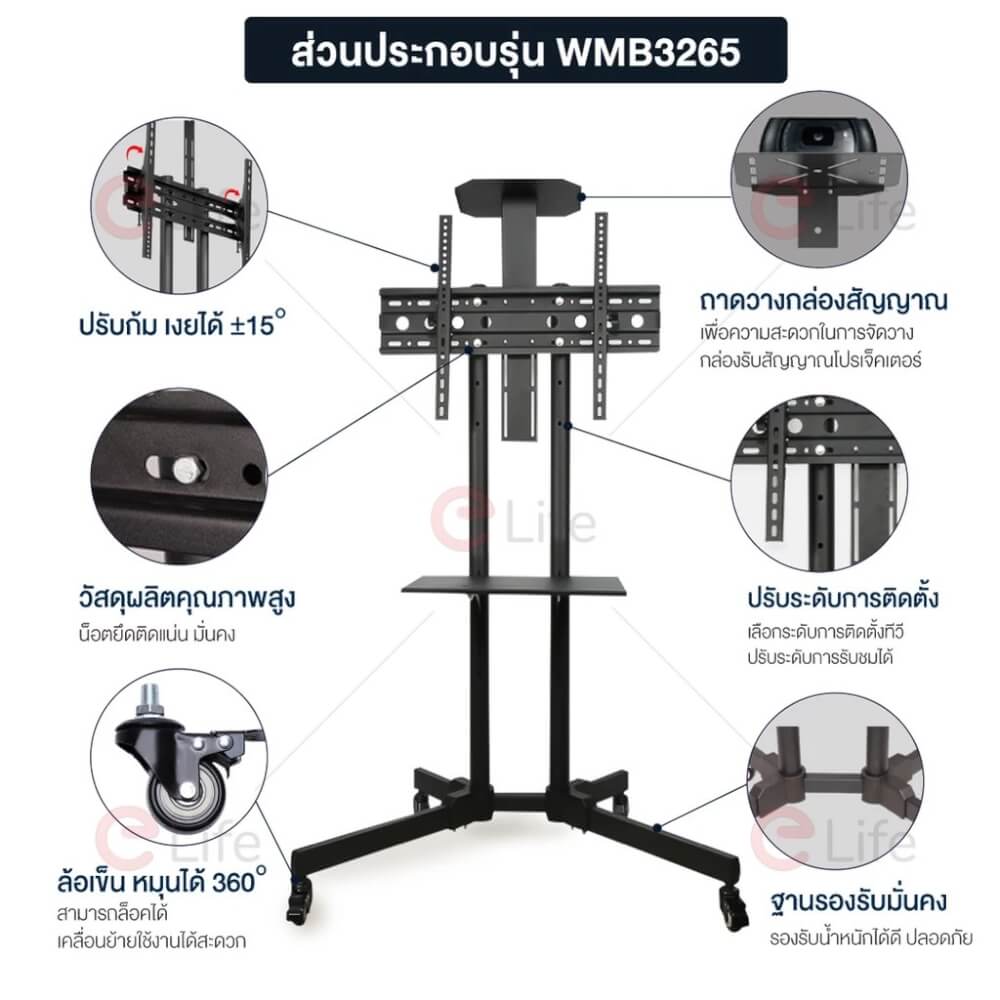 ขาตั้งทีวี แบบล้อเลื่อน ELIFE สีดำ รองรับทีวีขนาด 32 - 65 นิ้ว