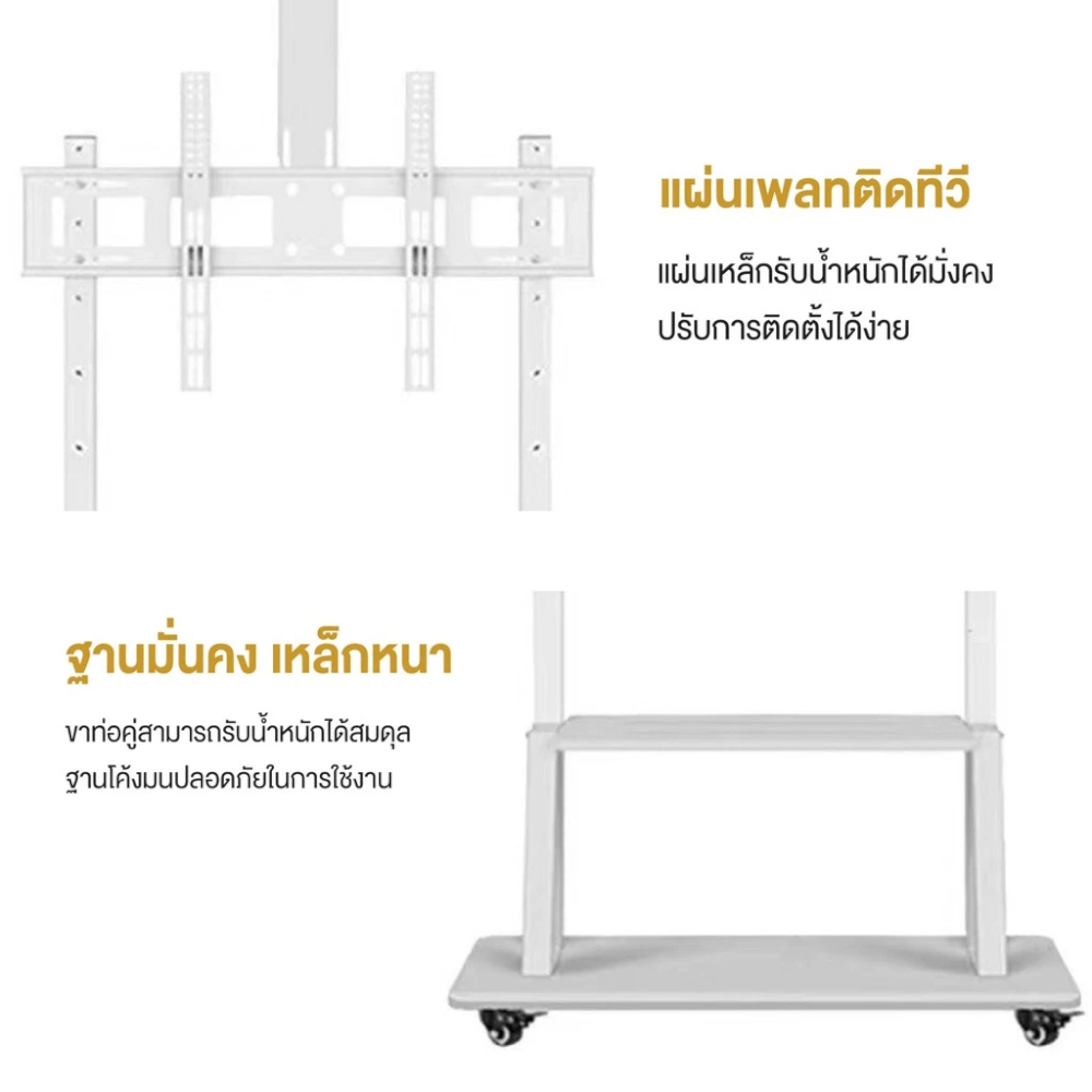 ขาตั้งทีวี แบบล้อเลื่อน ELIFE สีขาว รองรับทีวีขนาด 40 - 75 นิ้ว_5