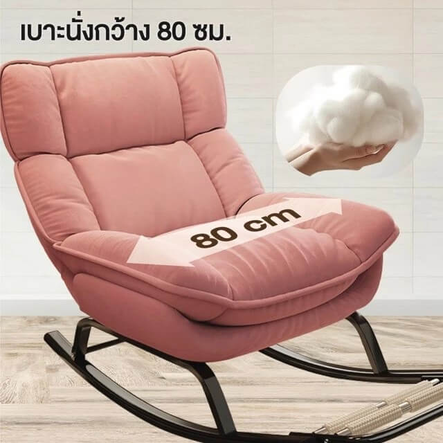 เก้าอี้ปรับเอนนอนและโยกได้ ELIFE รุ่น CK0-10 สีชมพู