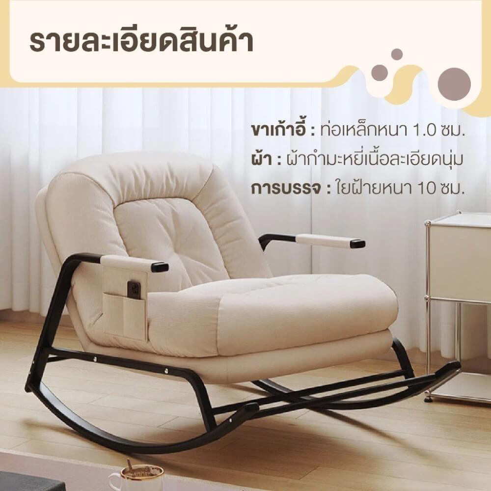 เก้าอี้ปรับเอนนอนและโยกได้ ELIFE สีขาว