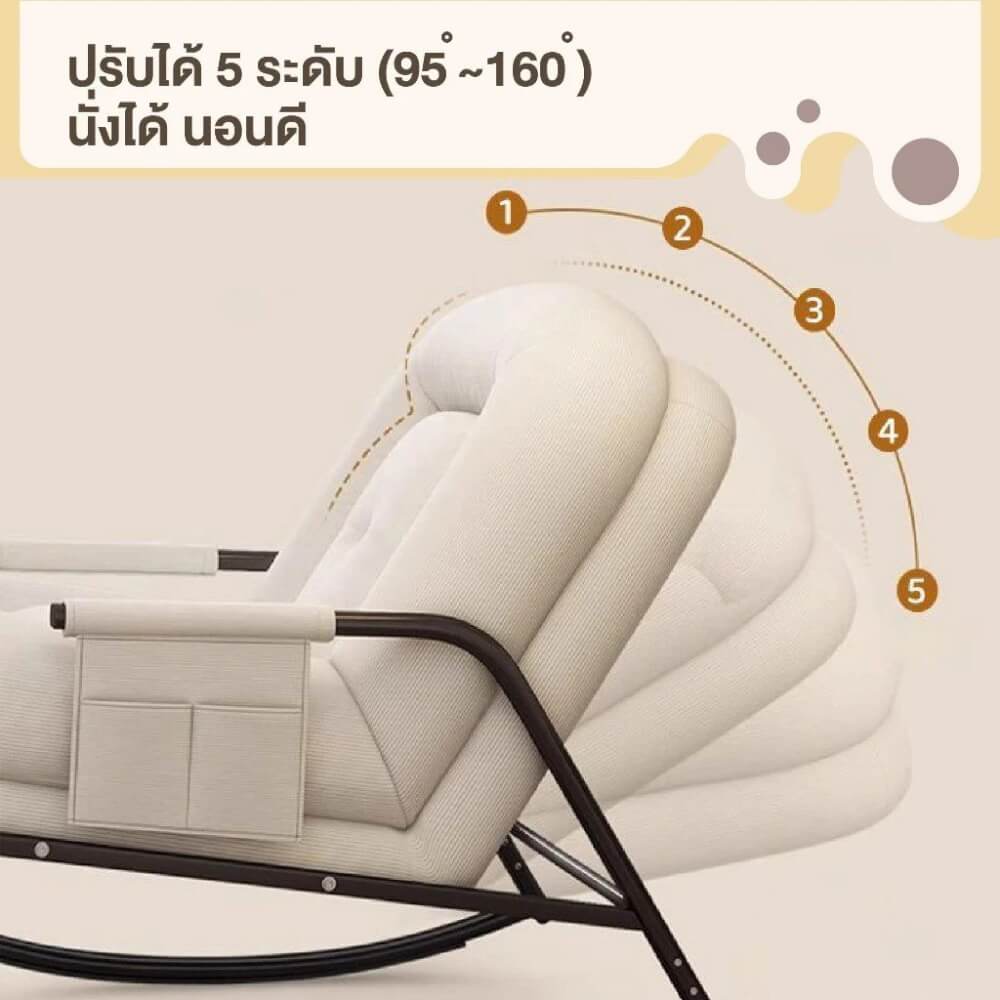 เก้าอี้ปรับเอนนอนและโยกได้ ELIFE สีขาว