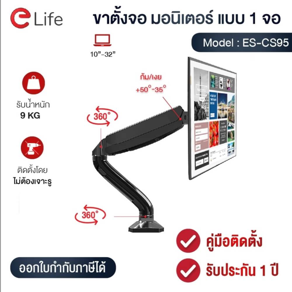 แขนจับจอมอนิเตอร์ 1 แขน ELIFE CS95 หมุนได้360° สีดำ_7