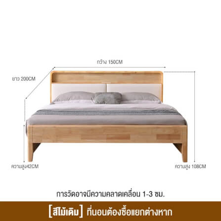 เตียง 5 ฟุต ELIFE 908PRO สีไม้ธรรมชาติ_1