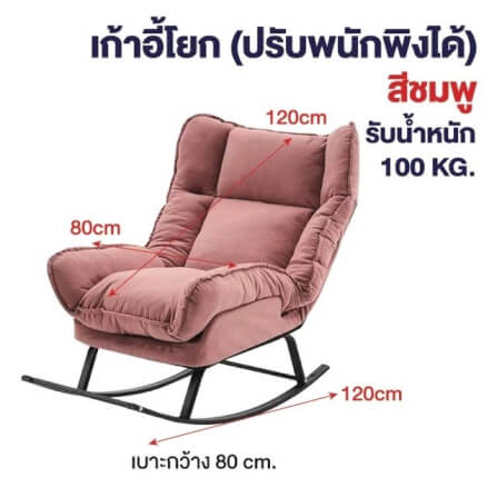 เก้าอี้ปรับเอนนอนและโยกได้ ELIFE รุ่น CK0-10 สีชมพู_1