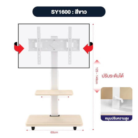 ขาตั้งทีวี แบบล้อเลื่อน ELIFE รุ่น SY1600 สีขาว รองรับทีวีขนาด 32-65 นิ้ว_1