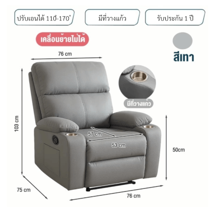 โซฟาปรับเอนนอน ELIFE รุ่น SOFA-01*FCN สีเทา มีที่วางแก้ว_1