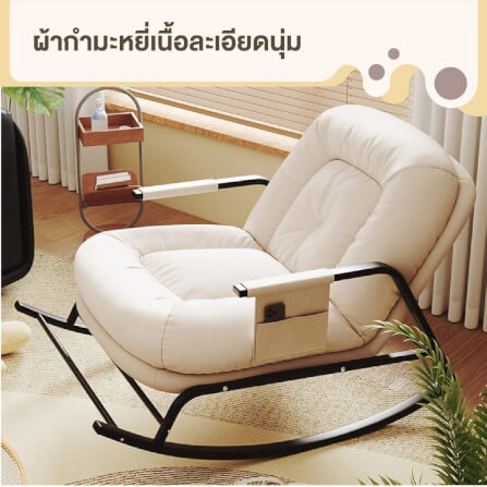 เก้าอี้ปรับเอนนอนและโยกได้ ELIFE สีขาว_2