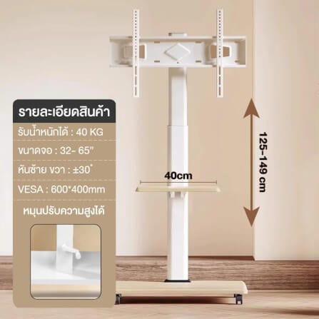 ขาตั้งทีวี แบบล้อเลื่อน ELIFE รุ่น SY1600 สีขาว รองรับทีวีขนาด 32-65 นิ้ว_2