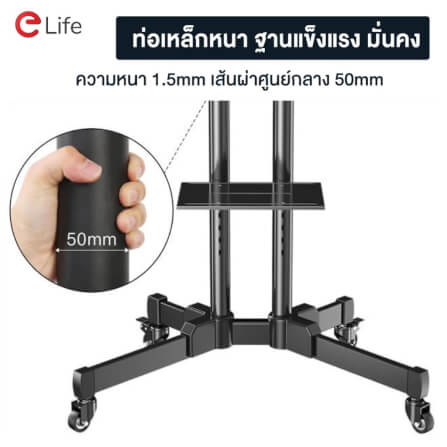 ขาตั้งทีวี แบบล้อเลื่อน ELIFE สีดำ รองรับทีวีขนาด 32 - 65 นิ้ว_3