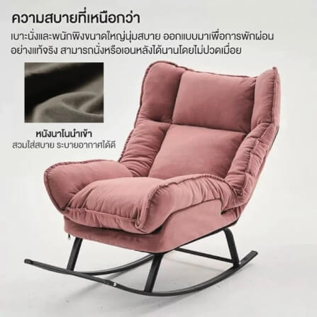 เก้าอี้ปรับเอนนอนและโยกได้ ELIFE รุ่น CK0-10 สีชมพู_3