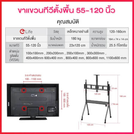 ขาตั้งทีวี แบบล้อเลื่อน ELIFE สีดำ รองรับทีวีขนาด 55 - 120 นิ้ว_4