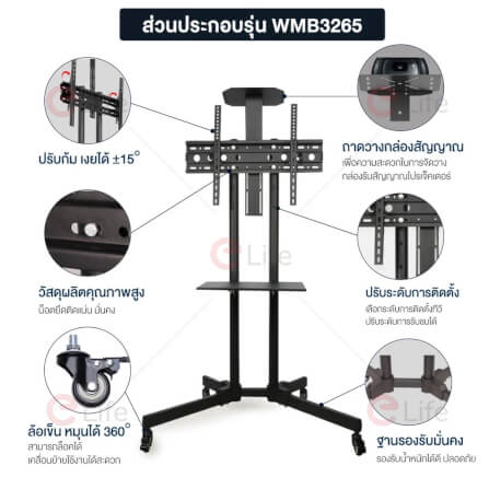 ขาตั้งทีวี แบบล้อเลื่อน ELIFE สีดำ รองรับทีวีขนาด 32 - 65 นิ้ว_4