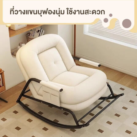 เก้าอี้ปรับเอนนอนและโยกได้ ELIFE สีขาว_5