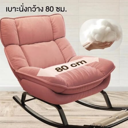 เก้าอี้ปรับเอนนอนและโยกได้ ELIFE รุ่น CK0-10 สีชมพู_5