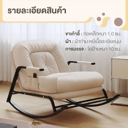 เก้าอี้ปรับเอนนอนและโยกได้ ELIFE สีขาว_6