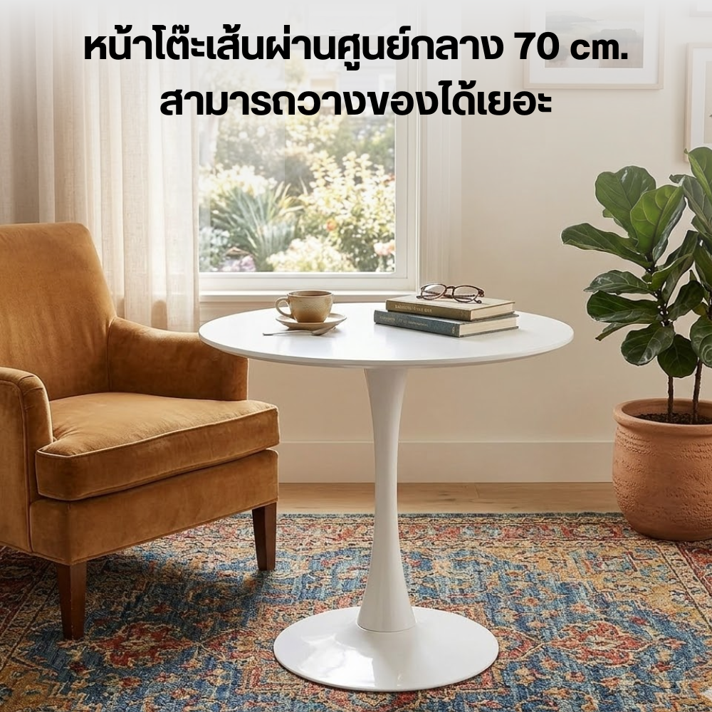 โต๊ะกลมฐานกลม ELIFE รุ่น RT01 ขนาด 70 ซม. สีขาว_4