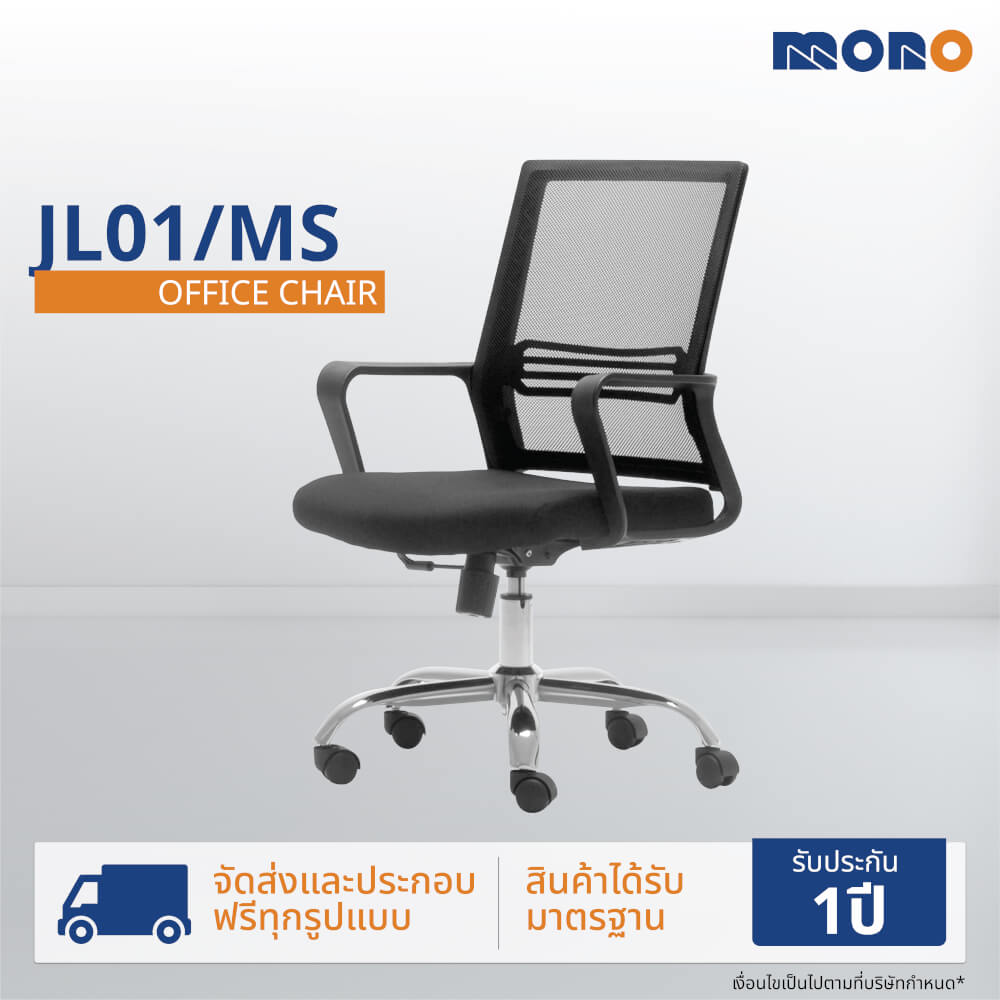 เก้าอี้สำนักงาน MONO FURNITURE รุ่น JOELOUIS สีดำ